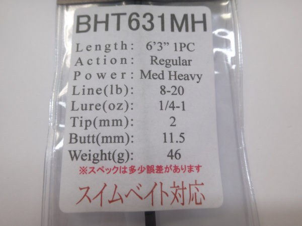 ジャストエース/BHT(ブラックバス)